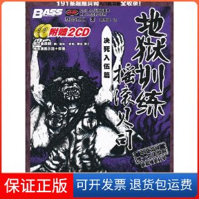 【保正版】地狱训练&middot;摇滚贝司：决死入伍篇（附CD光盘2张）MASAKI湖南文艺出版社9787540455194