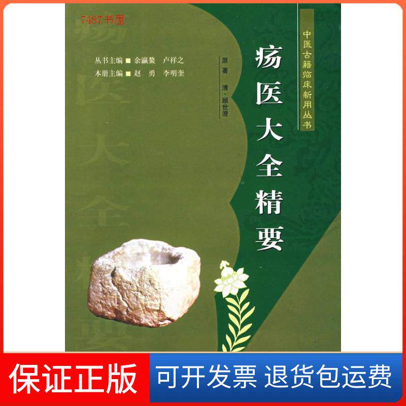 【保正版】疡医大全精要赵勇,李明奎 主编 著作贵州科技出版社9787806625293