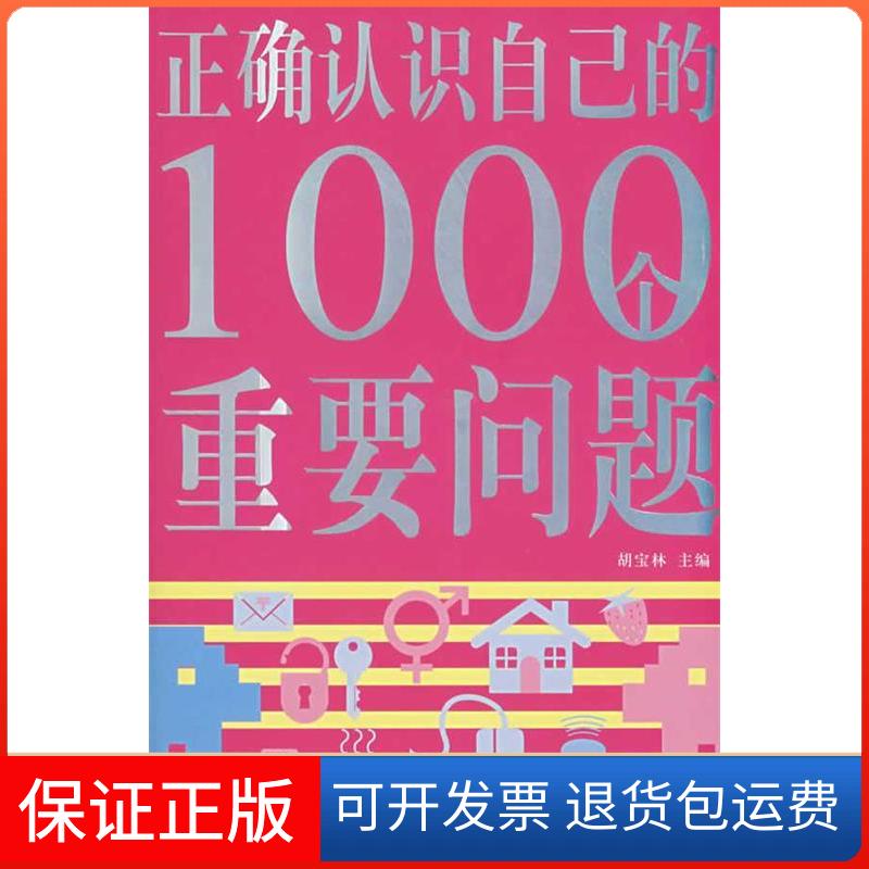 【保正版】双色胡宝林黑龙江科学技术出版社