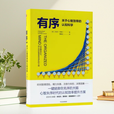 有序关于心智效率的认知科学