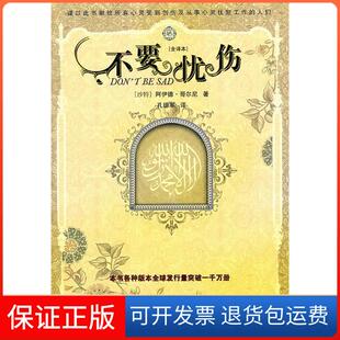 【保正版】不要忧伤哥尔尼孔德军甘肃民族出版社