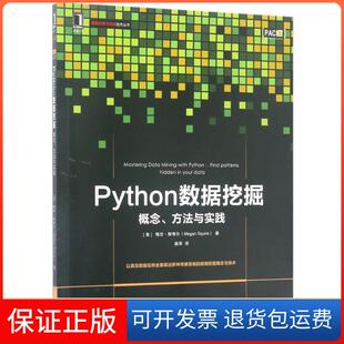 【保正版】Python数据挖掘:概念、方法与实践梅甘·斯夸尔机械工业出版社9787111565482