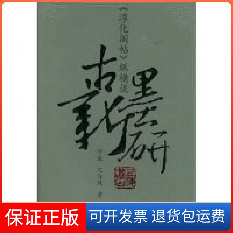 【保正版】古墨新研(淳化阁帖纵横谈)仲威世界图书出版公司9787806781531