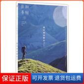 鲁本夫中信9787508666419 8是时候去野外了 保正版 日和手帖