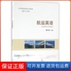 著作中国海洋出版 陆国飞陆国飞 航运英语 社9787502793302 保正版