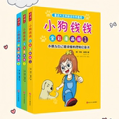 著 书 全3册 博多 金福子 小狗钱钱全彩漫画版 四川少儿出版 译 正版 德 舍费尔 社9787536563605