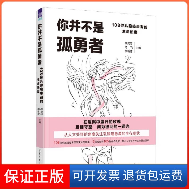 【保正版】你并不是孤勇者杜庆洁、马飞、李艳萍清华大学出版社9787302642329