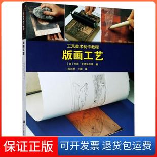 画工艺乔迪卡塔法尔陈志明王瞳浙江人民美术出版 工艺美术制作教程版 社 保正版
