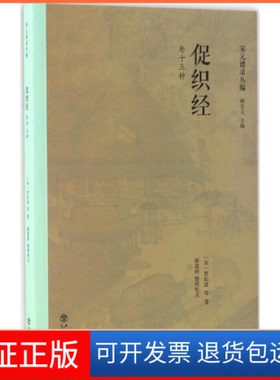 【保正版】促织经(宋)贾似道 等 著；廖莲婷 整理校点；顾宏义 丛书主编上海书店9787545814118