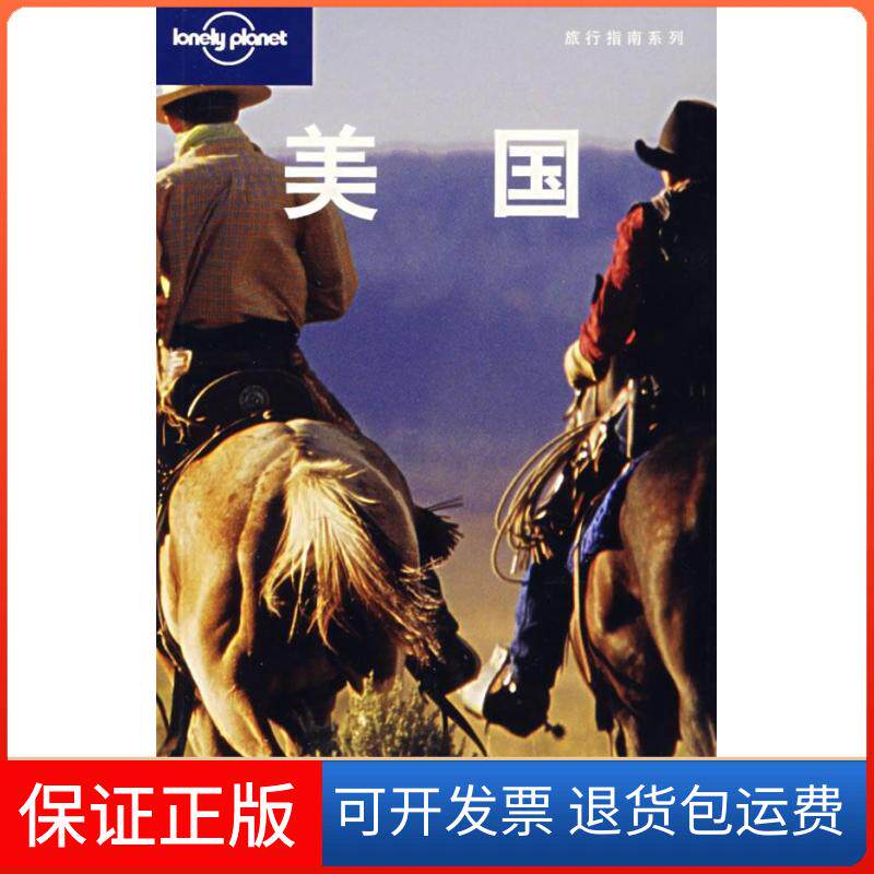 【保正版】美国(LonelyPlanet旅行指南系列)（澳）Lonely Planet公司 闵楠北京三联出版社9787108025951