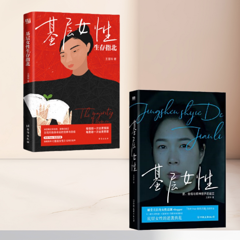 基层女性+基层女性生存指北