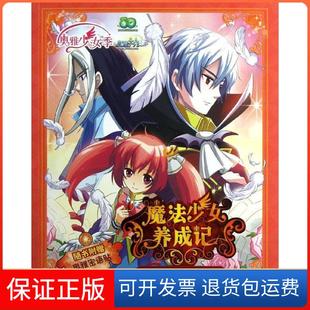 少女夏风江苏美术出版 魔法少女养成记1注定称为守护者 社 保正版