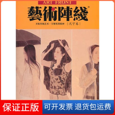 【保正版】中国书道:第三辑宋丰光 等书北京燕山出版社9787540217389