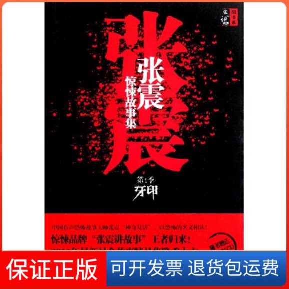 【保正版】张震讲故事图书系列张震 著作黑龙江少年儿童出版社9787531929536