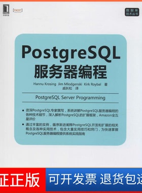 【保正版】PostgreSL服务器编程克洛斯机械工业出版社9787111480570