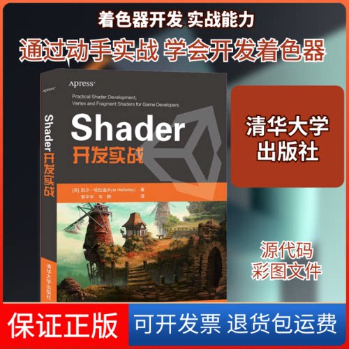 【保正版】Shader开发实战(英)凯尔·哈拉迪 著 郭华丰,韦静 译清华大学出版社9787302583349