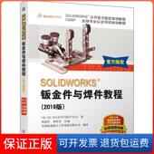 美国DS机械工业出版 2019版 SOLWORKS®钣金件与焊件教程 社9787111636618 保正版
