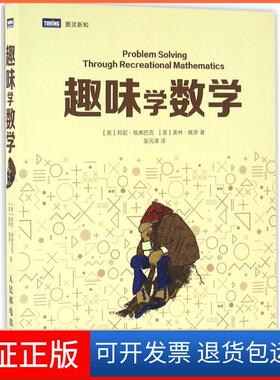 【保正版】趣味学数学［美］邦尼·埃弗巴克人民邮电出版社9787115429377