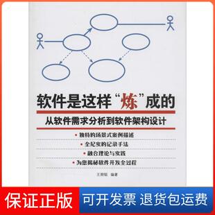 【保正版】软件是这样