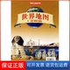 社中国地图出版 社9787503143618 袋 中国地图出版 保正版 世界地图