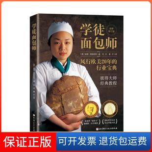 【保正版】学徒面包师彼得·莱因哈特北京科学技术出版社9787571418595