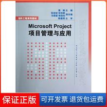【保正版】Microsoft Project项目管理与应用(软件工程系列教材)葛娟清华大学出版社9787302293897