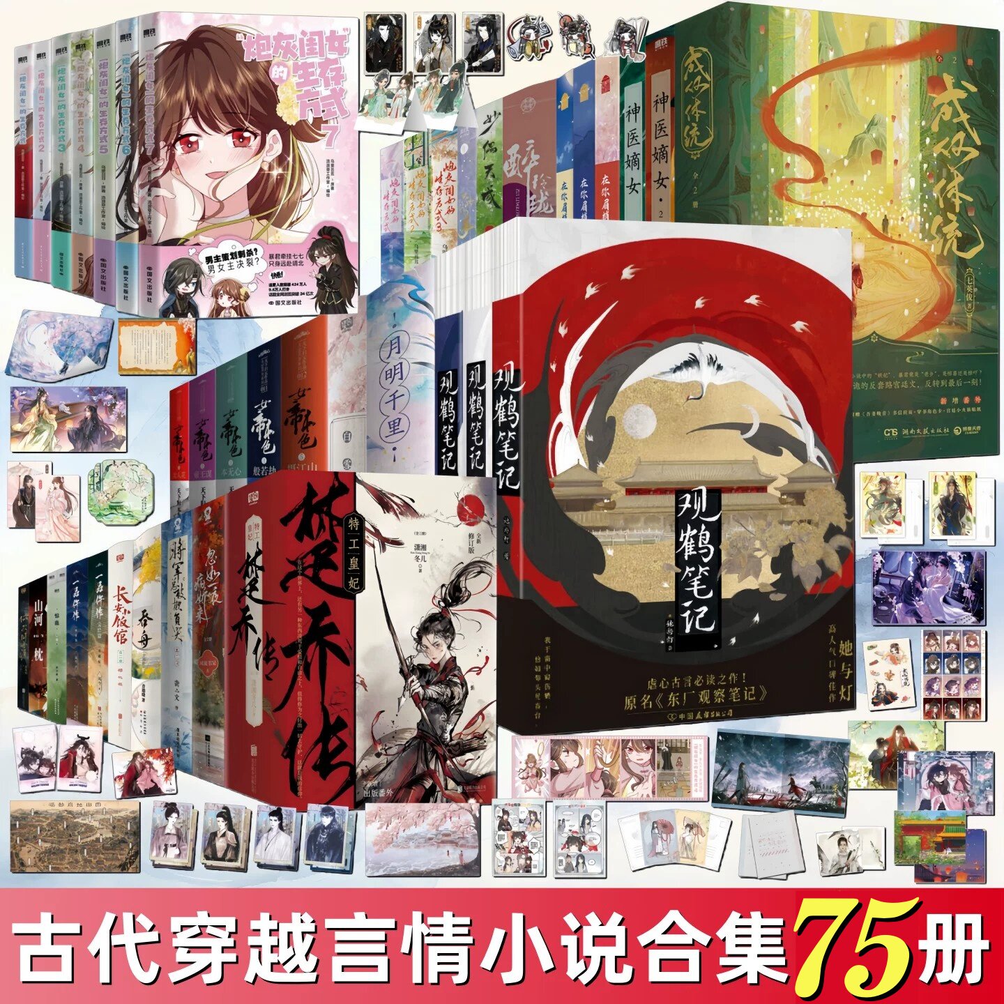 古代穿越言情小说合集全75册图片