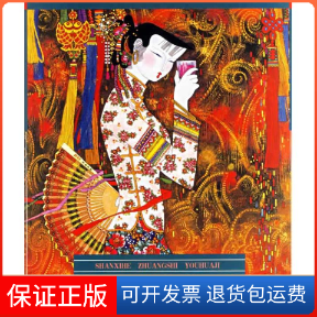 【保正版】单锡和装饰油画集单锡和北京工艺美术出版社图片