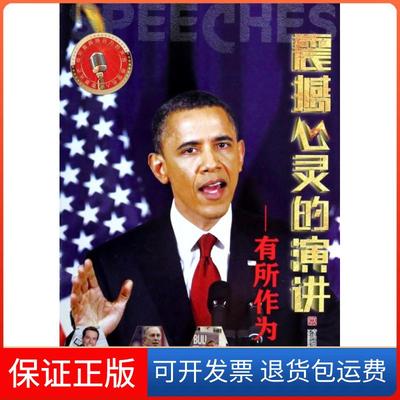 【保正版】震撼心灵的演讲--有所作为徐莉娜|译者:宫英瑞//丁云//冯瑛//彭白羽//沈新红等青岛9787543699137