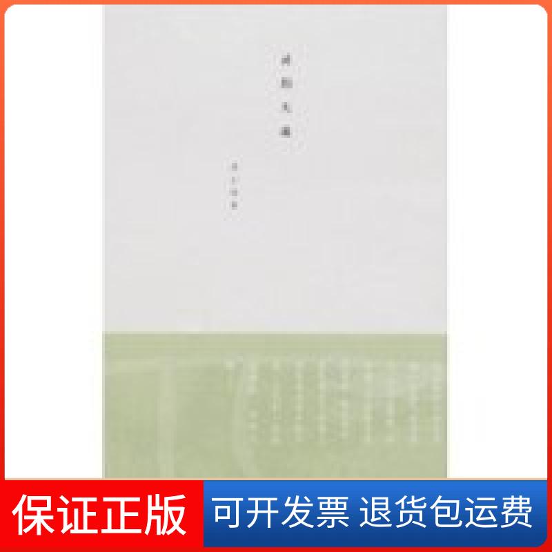 【保正版】灵韵天成-清心绿茶王乙童中国轻工业出版社9787501958894