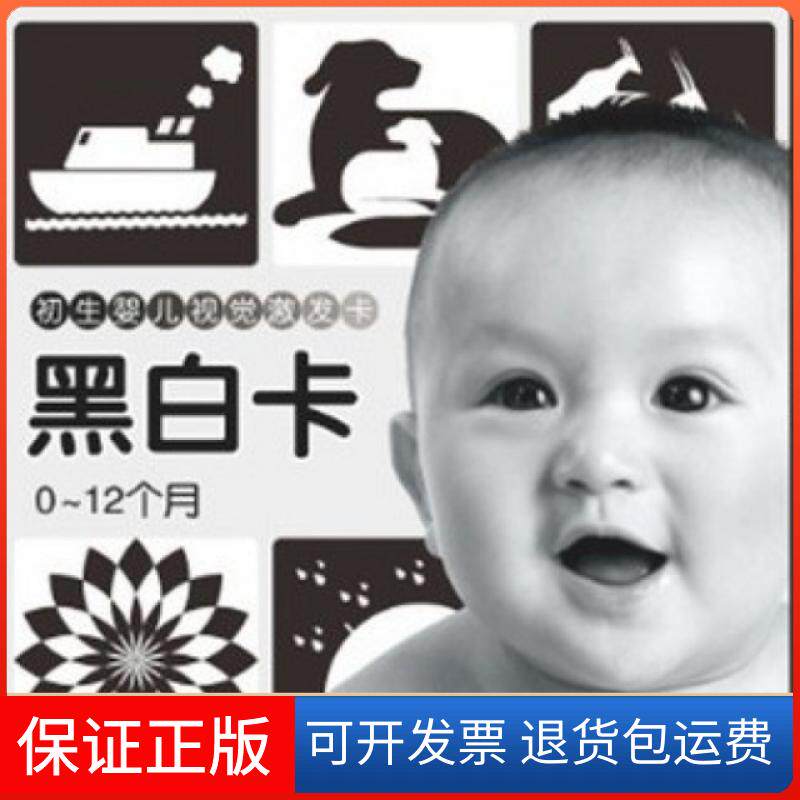 【保正版】咿呀宝贝视觉激发启智卡(黑白卡0-12个月)康巍湖南少年儿童出版社9787535887511