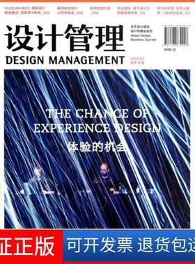 【保正版】设计管理(2013.2体的会)海军|译者:亓璐//于童中信9787508639208