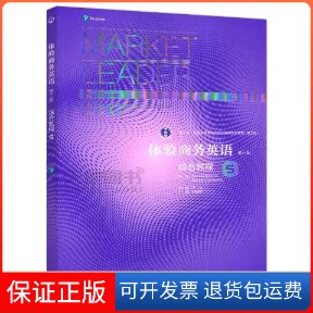 【保正版】体验商务英语(5)综合教程/Iwonna Dubicka,Margaret O'K原著Iwonna Dubicka, Margaret O K 著高等教育出版社