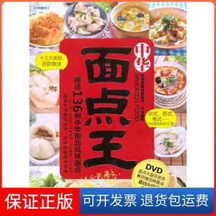 【保正版】面点王李国英成都时代出版社9787546403359