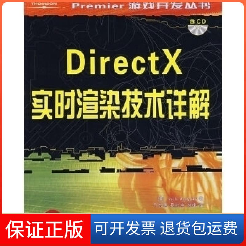 【正版】DirectX实时渲染技术详解(美)普斯 于忠德 吴红艳 林锋重庆大学出版社9787562428664