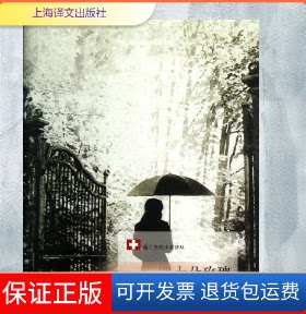 【保正版】四十朵玫瑰(瑞士)霍利曼 著作 范捷平 译者上海译文出版社9787532759248