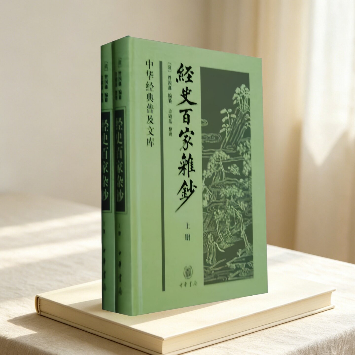 经史百家杂钞曾国藩著中华书局