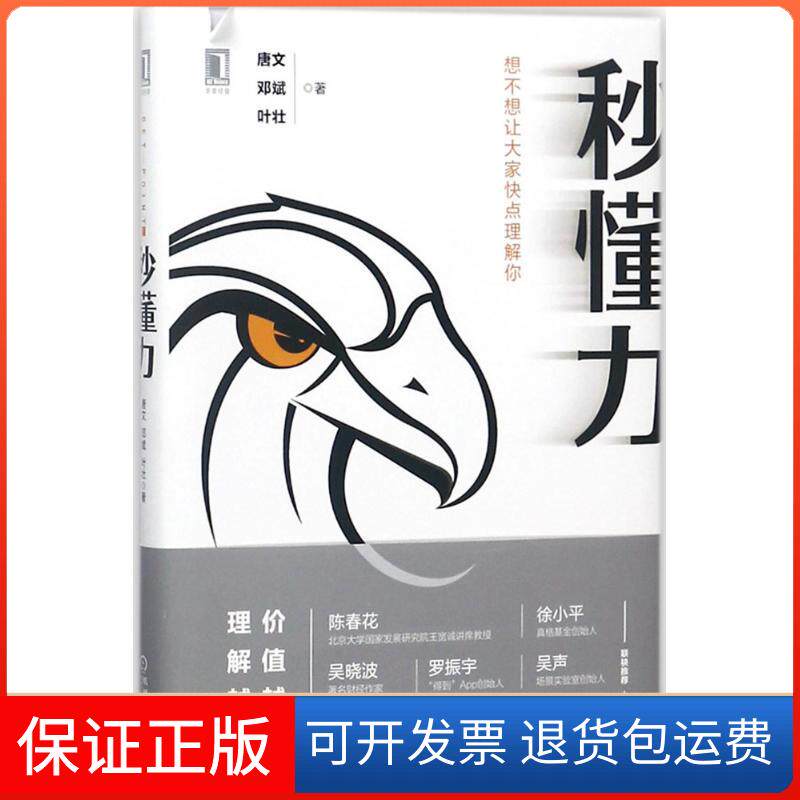 【保正版】秒懂力唐文,邓斌,叶壮 著机械工业出版社9787111596684