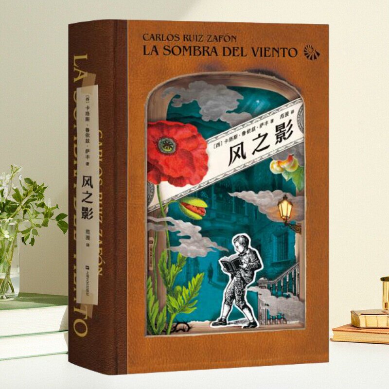 【正版包邮】风之影 卡洛斯鲁依兹萨丰西著 果麦文化出品 上海文艺出版社