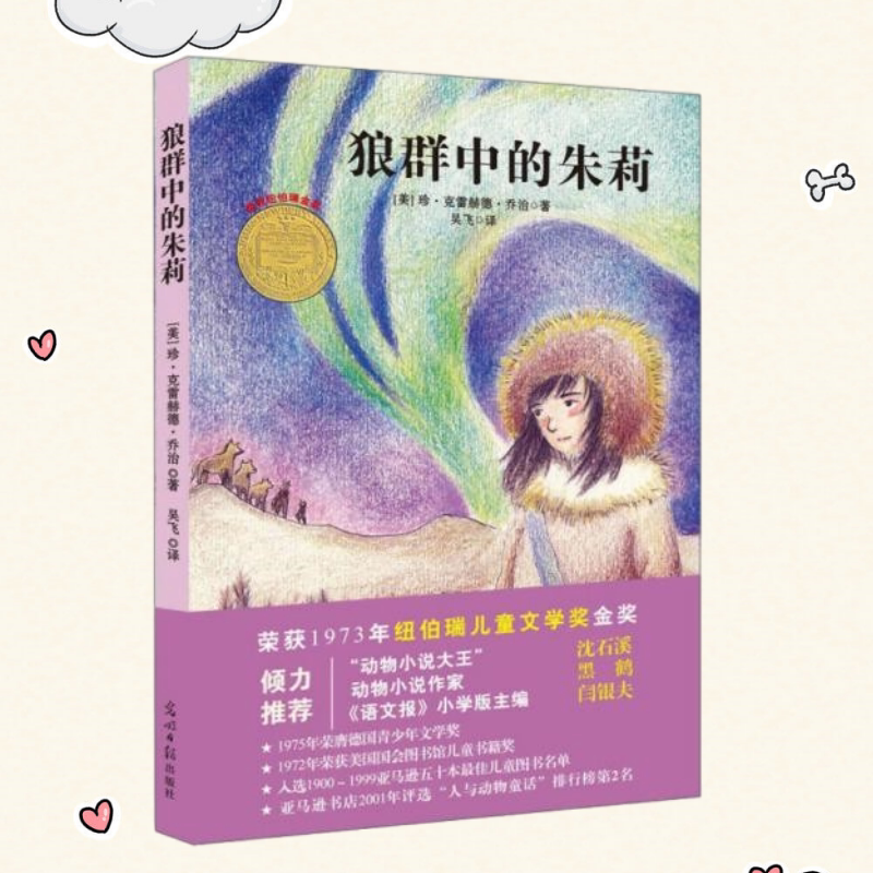 狼群中的朱莉珍克雷赫德乔治