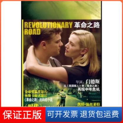 【保正版】之路（金球奖获奖影片奥斯卡提名影片《之路》同名小说随书附赠观影手册）（美）理查德·耶茨 侯小翊重庆出版社
