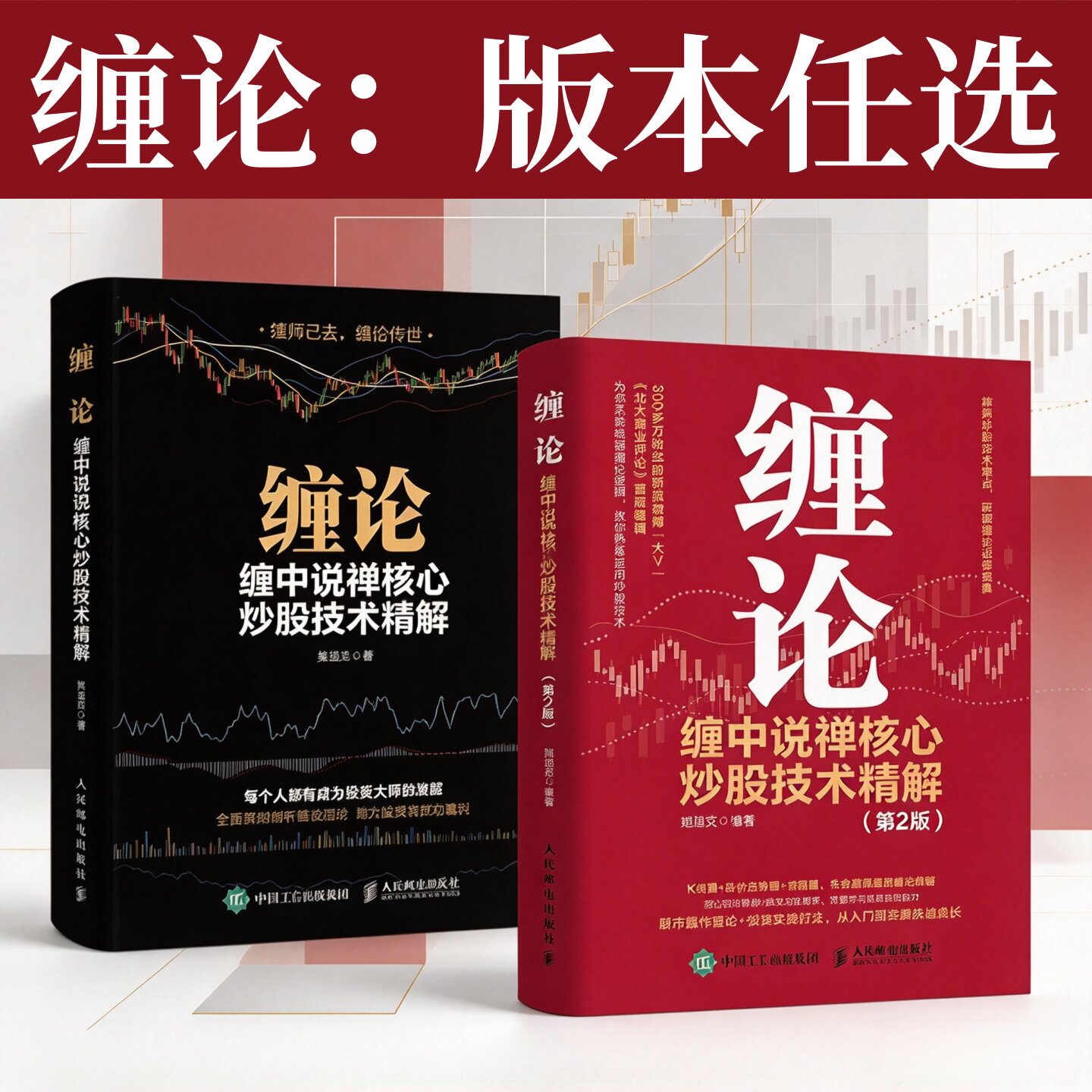 缠论缠中说禅核心炒股技术精解