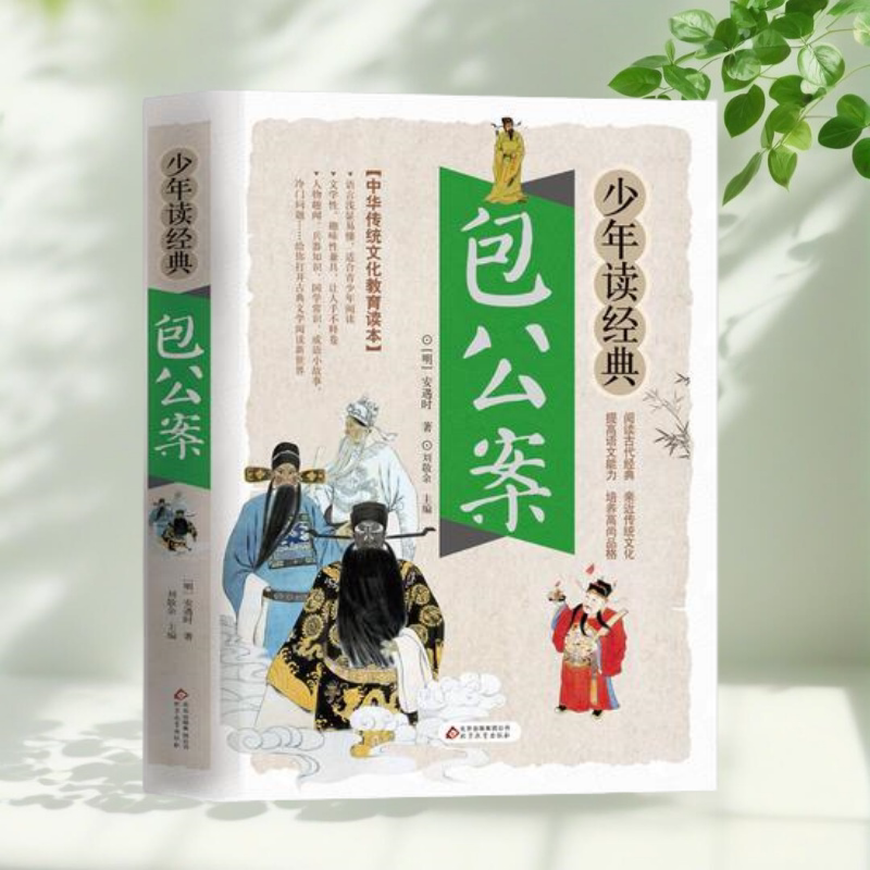 包公案美绘本明安遇时