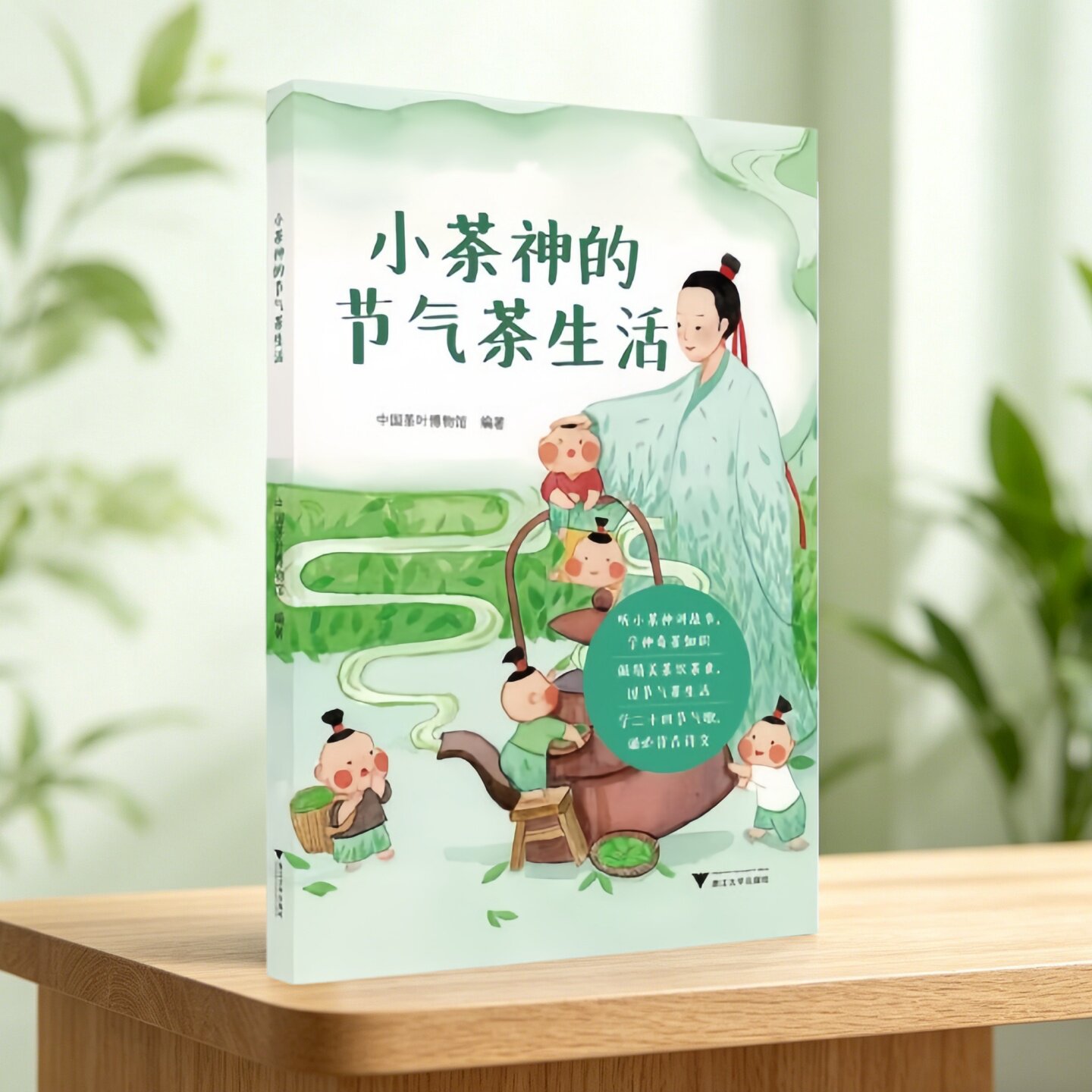 小茶神的节气茶生活茶叶博物馆