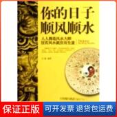 编著中国物资出版 日子顺顺古敏 你 社9787504740601 保正版