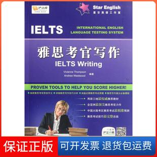【保正版】雅思考官写作(英)托马逊上海交大9787313082756