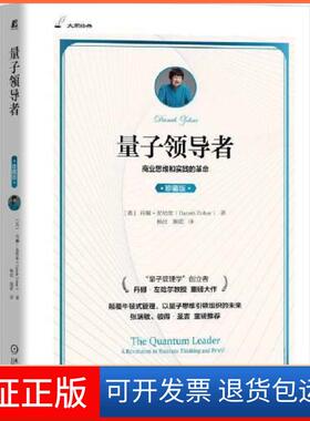 【保正版】量子丹娜·左哈尔（Danah Zohar）机械工业出版社9787111714507