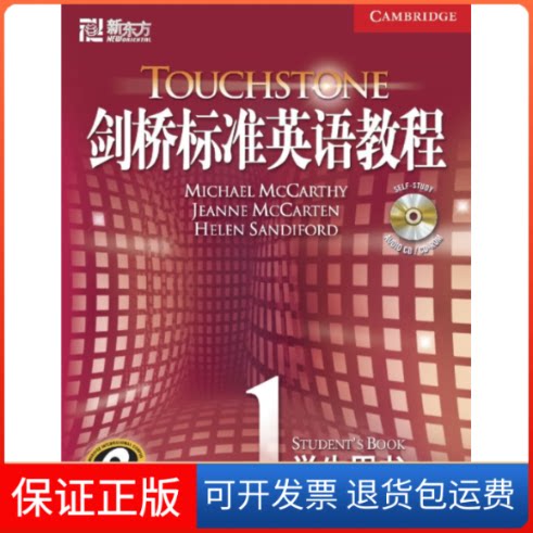 【保正版】剑桥标准英语教程1(学生用书)麦卡锡北京语言大学出版社9787561926499