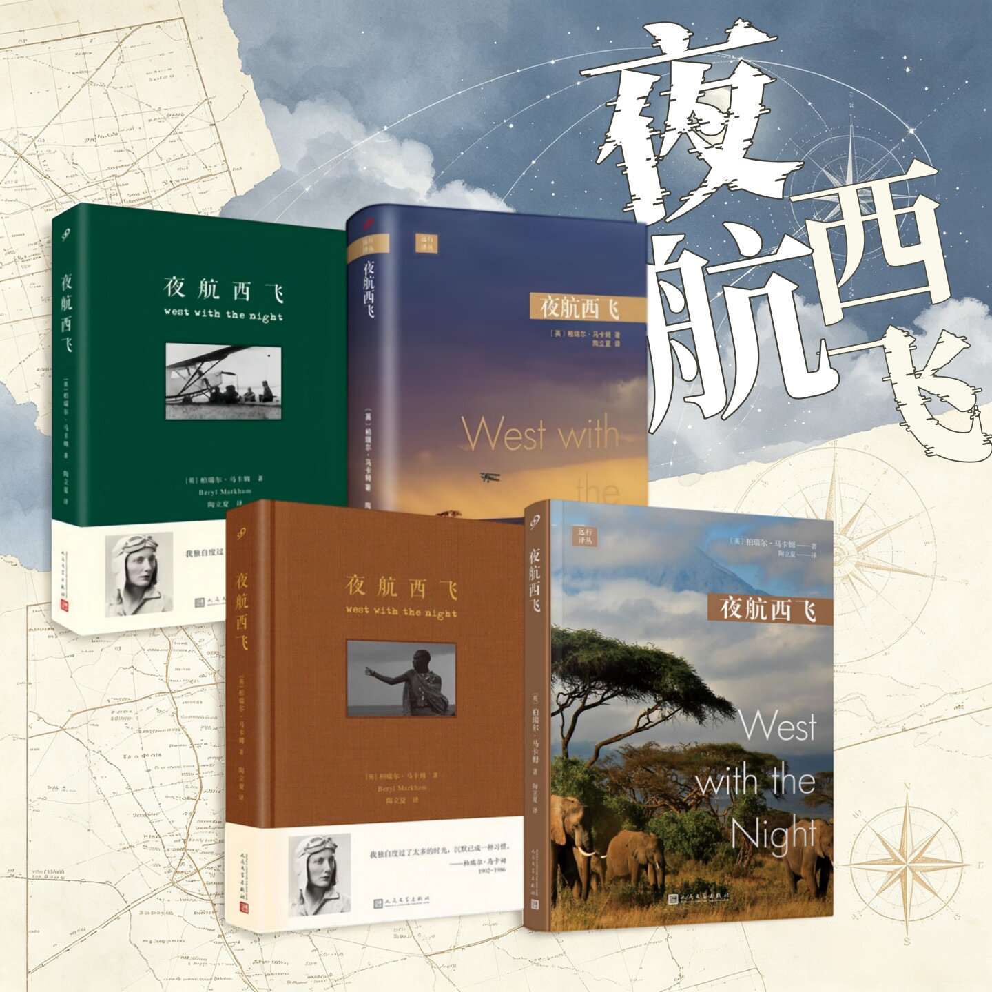 夜航西飞多版本全4册任选