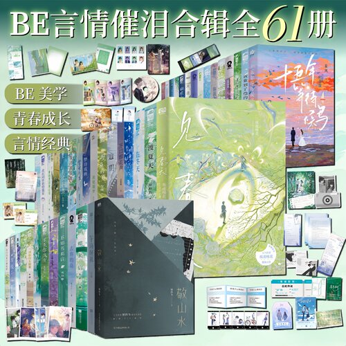 BE美学虐心催泪成长言情合集